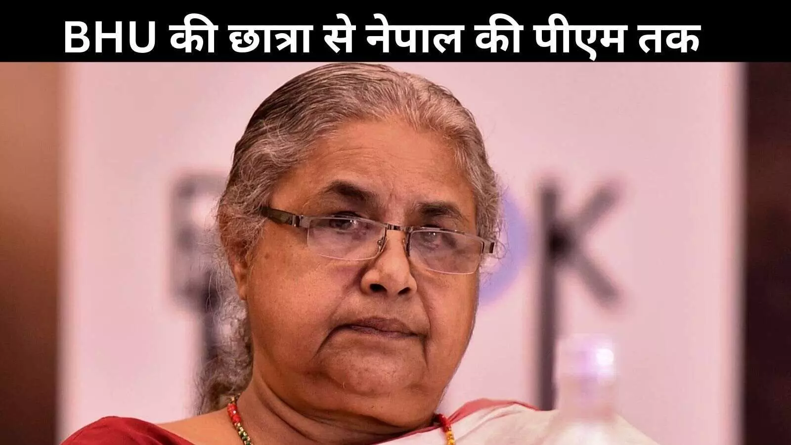 भारत-नेपाल रिश्तों पर बोलीं सुशीला कार्की, जहां बर्तन होते हैं, आवाज तो होती है भारत-नेपाल रिश्तों पर बोलीं सुशीला कार्की, जहां बर्तन होते हैं, आवाज तो होती है