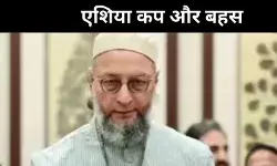 पैसा बड़ा या जान? पहलगाम का जिक्र कर एशिया कप पर ओवैसी ने मांगा जवाब