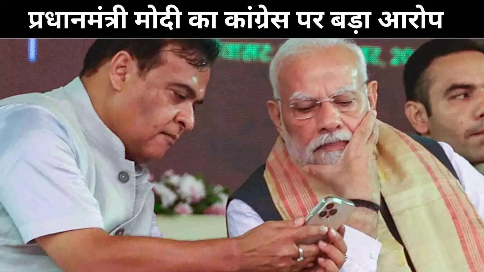 मोदी का आरोप कांग्रेस ने किया आतंकवादियों और घुसपैठियों को संरक्षण देने का काम