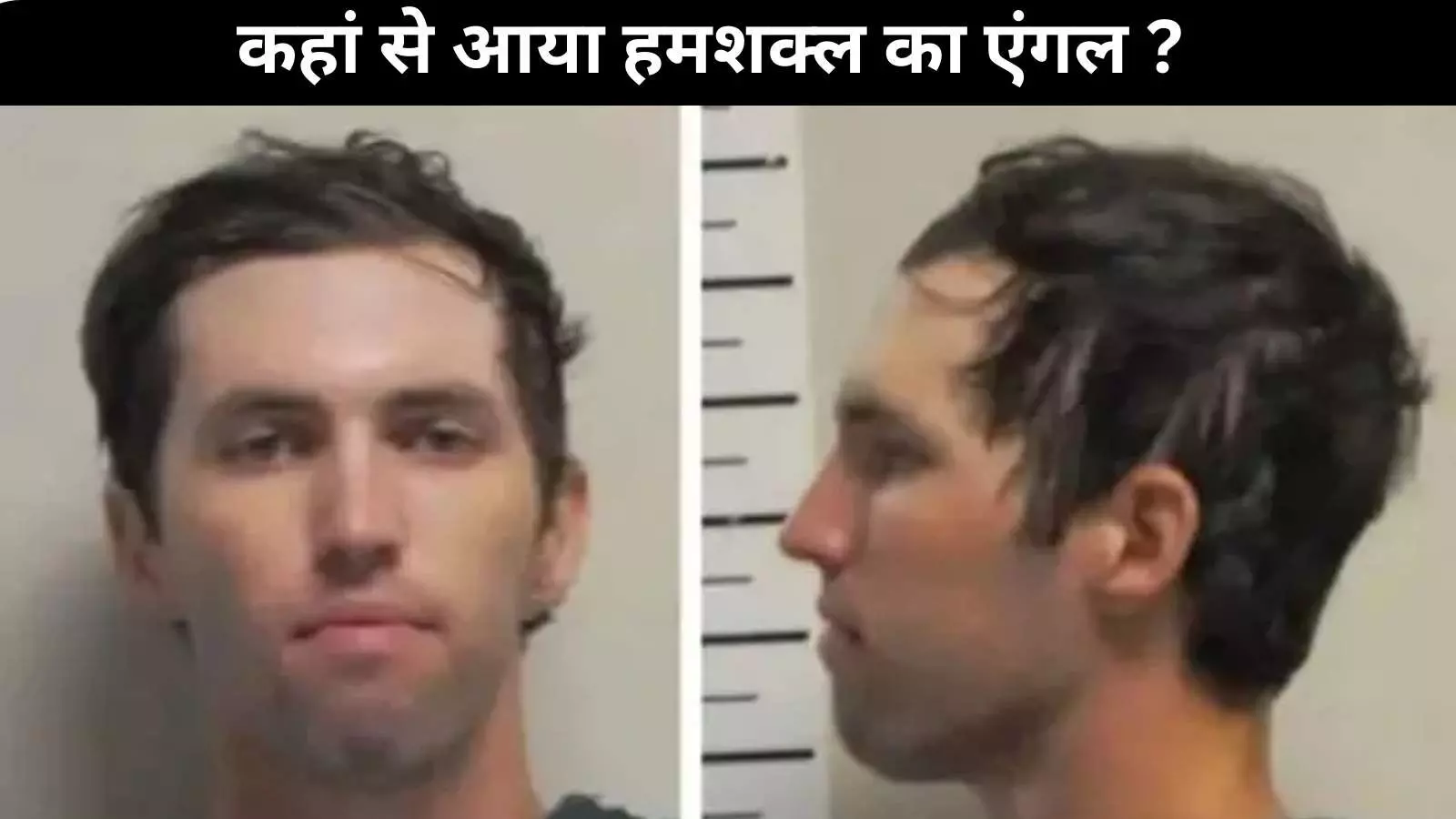 चार्ली किर्क को मेरे हमशक्ल ने गोली मारी थी: आरोपी का अजीबोगरीब दावा चार्ली किर्क को मेरे हमशक्ल ने गोली मारी थी: आरोपी का अजीबोगरीब दावा