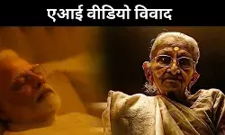 मोदी-हीराबेन वीडियो पर बवाल, कांग्रेस ने बनाई जांच समिति