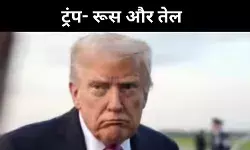 यूरोप को ट्रंप की नसीहत, मॉस्को से दूरी बनाओ वरना नुकसान उठाओगे