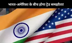 India US Trade Talks