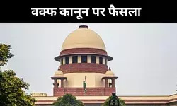 वक्फ पर कोर्ट ने दी याचिकाकर्ताओं को राहत, सरकार को मिली खुली छूट