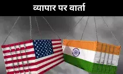 रूसी तेल विवाद के बाद पहली आमने-सामने बैठक, व्यापार पर चर्चा