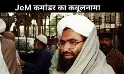 ऑपरेशन सिंदूर के बाद बड़ा खुलासा: मसूद अजहर का परिवार तबाह, जैश कमांडर ने कबूला सच