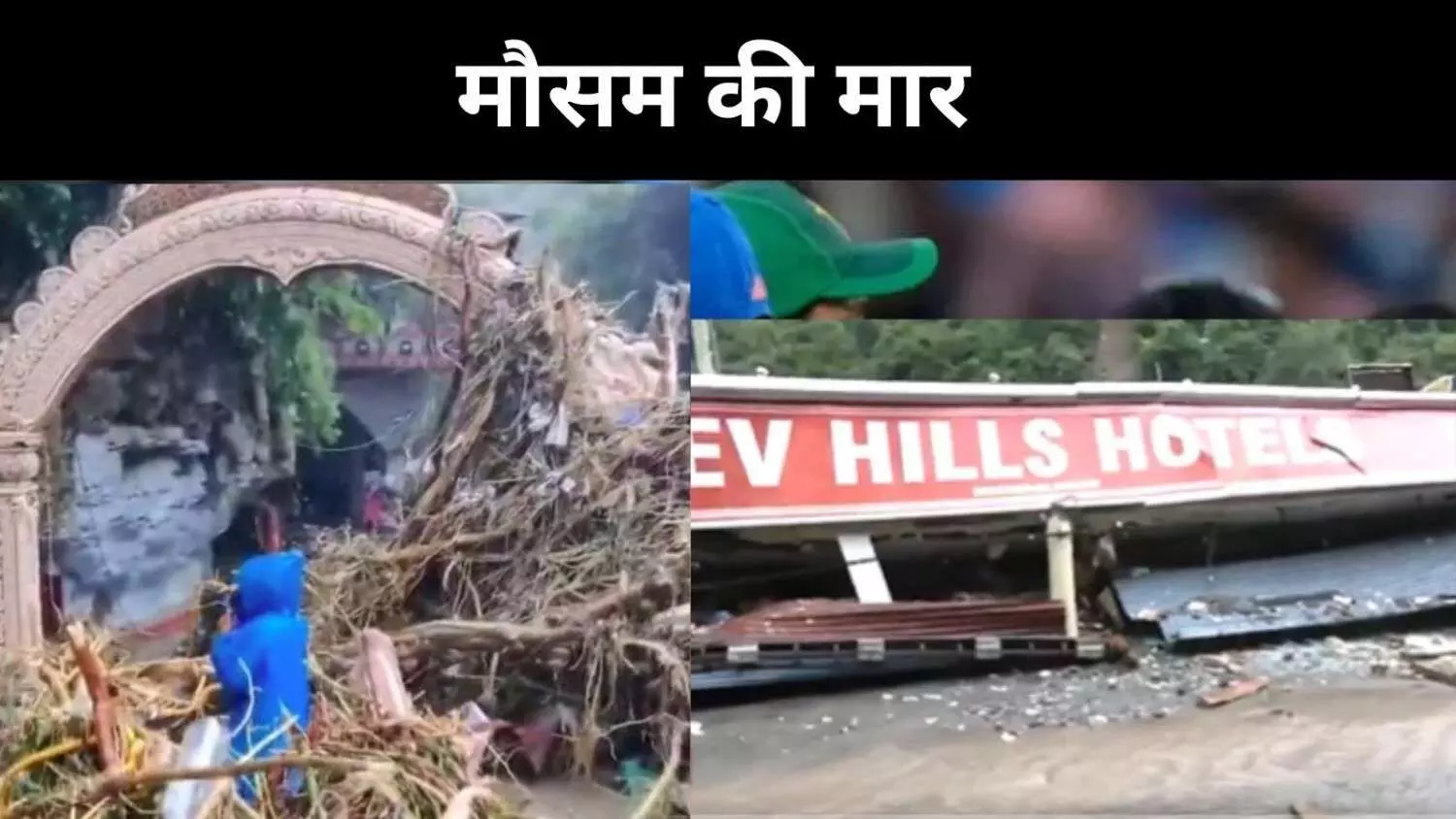 देहरादून से ऋषिकेश-मसूरी तक फैली बारिश की तबाही, राहत कार्य जारी