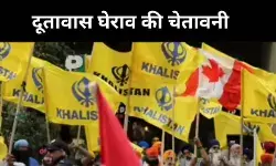 कनाडा की खामोशी पर उठे सवाल, खालिस्तानी गतिविधियां बेखौफ