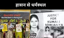 सौजन्या की याद में उठी आवाज़, धर्मस्थल बना आंदोलन का केंद्र