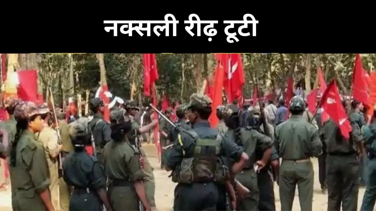 लगातार ऑपरेशनों से नक्सली ढहे, आत्मसमर्पण- समन्वय बना जीत की कुंजी लगातार ऑपरेशनों से नक्सली ढहे, आत्मसमर्पण- समन्वय बना जीत की कुंजी