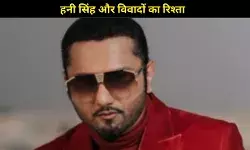Yo Yo Honey Singh को 6 साल पुराने केस से मिली राहत, जानिए ‘मखना’ विवाद का पूरा मामला