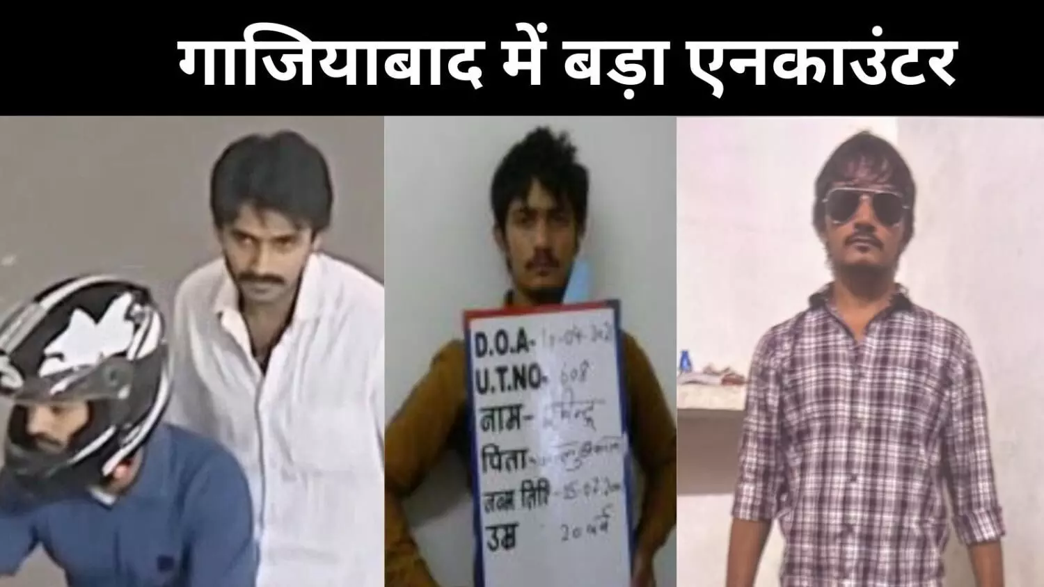 दिशा पटानी फायरिंग केस, मुठभेड़ में दोनों शूटर ढेर दिशा पटानी फायरिंग केस, मुठभेड़ में दोनों शूटर ढेर