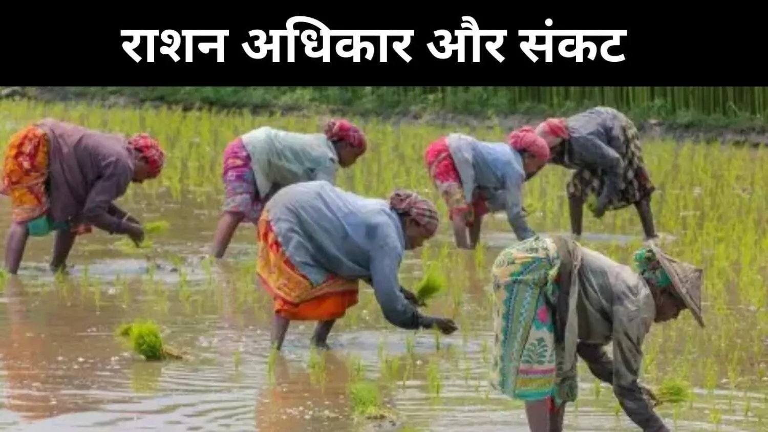 ‘आत्मनिर्भर’ बनाने का सपना टूटा, पेट से छिन गया निवाला