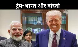 ट्रंप बोले- पीएम मोदी बेहद करीबी, भारत-अमेरिका में मजबूत रिश्ता जरूरी