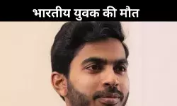 कैलिफोर्निया में भारतीय युवक की मौत, परिवार बोला – नस्लीय भेदभाव