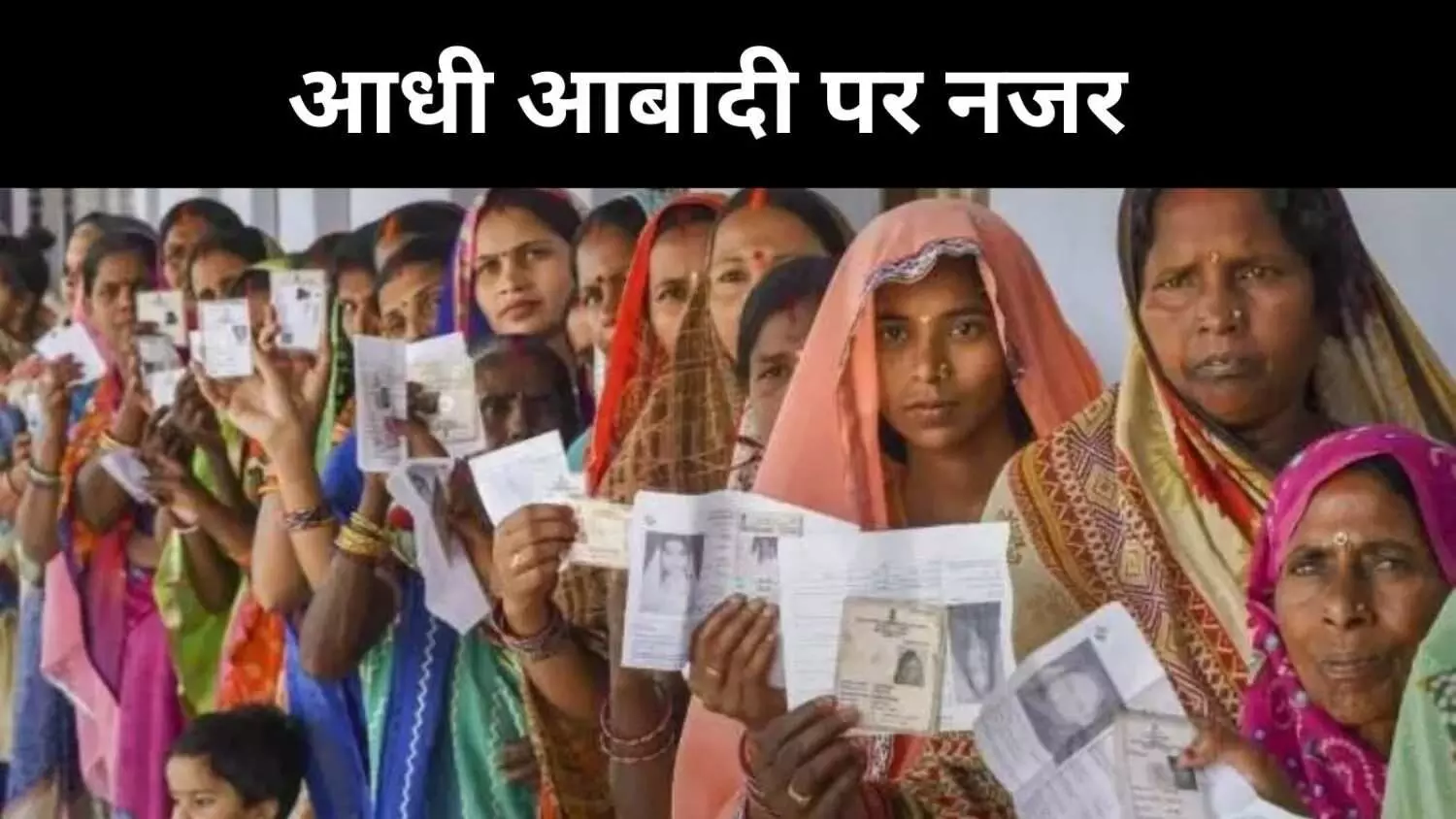 चुनावी रण का नया समीकरण, बिहार में महिला वोट बने असली गेम-चेंजर चुनावी रण का नया समीकरण, बिहार में महिला वोट बने असली गेम-चेंजर