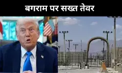 बगराम हमें दो वरना अंजाम बुरा होगा, तालिबान को डोनाल्ड ट्रंप की सख्त चेतावनी