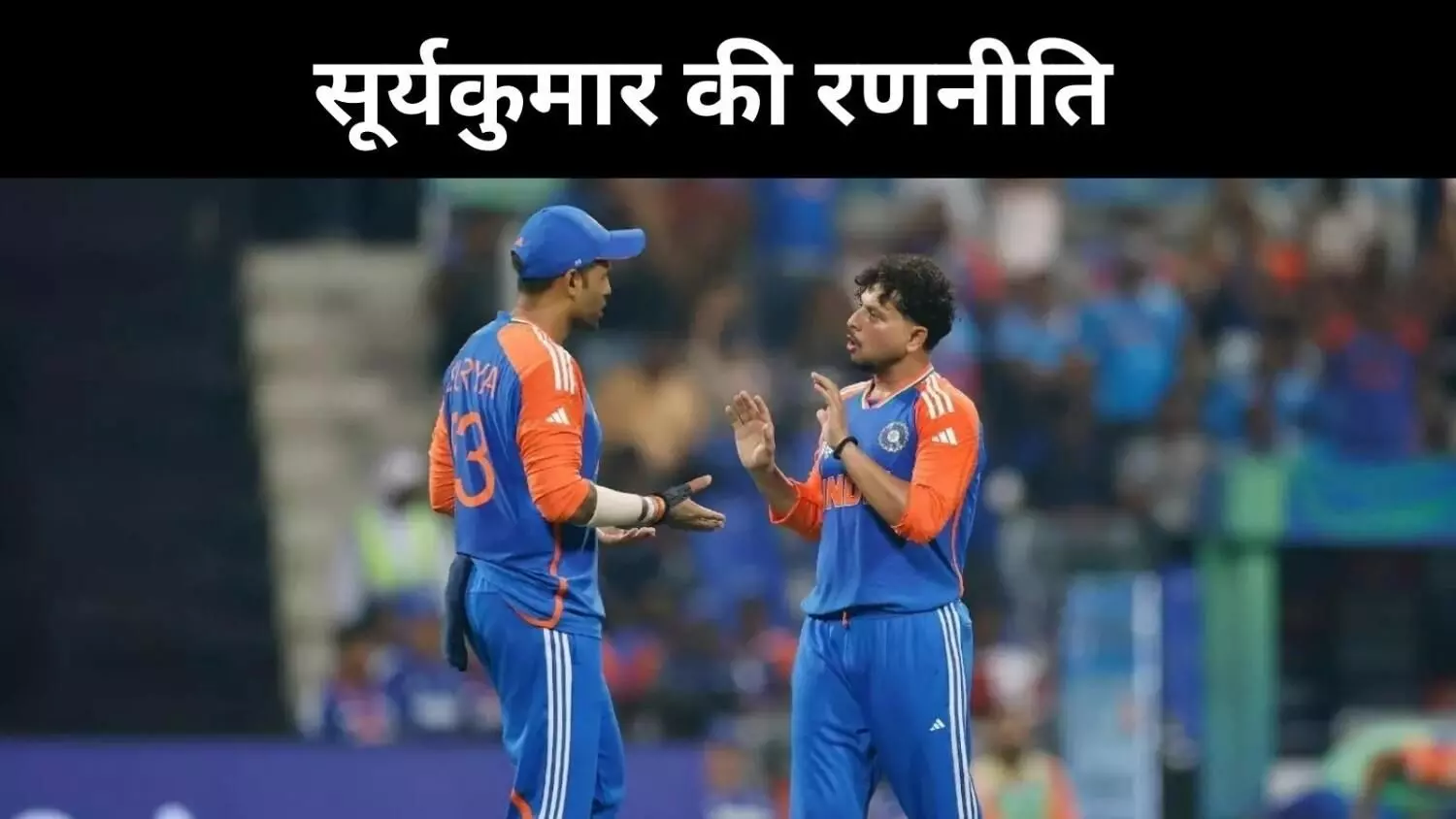 Asia Cup 2025: सूर्यकुमार यादव की कप्तानी में टीम तैयार, रणनीति पर जोर Asia Cup 2025: सूर्यकुमार यादव की कप्तानी में टीम तैयार, रणनीति पर जोर