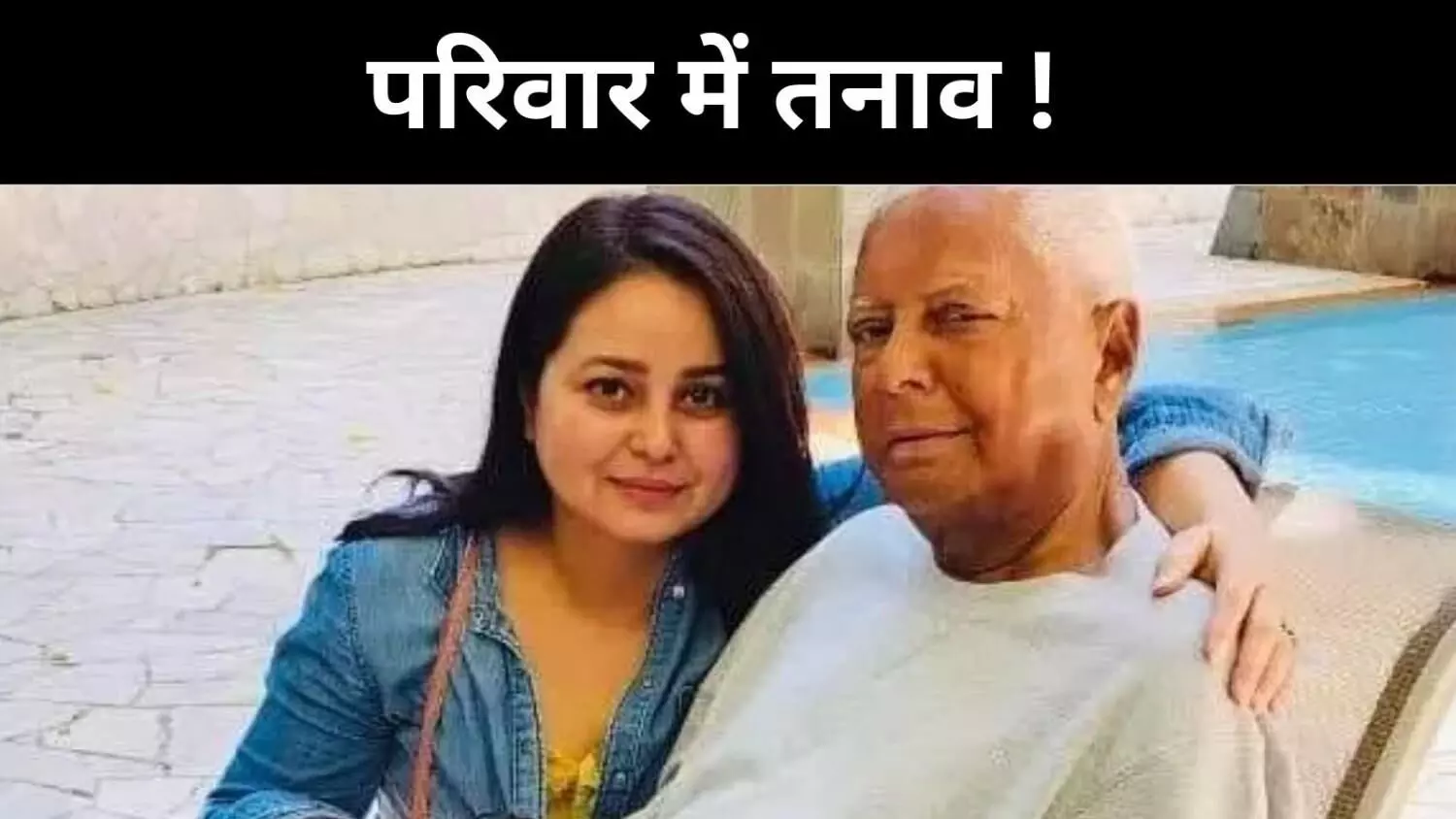 रोहिणी आचार्य का खुला संदेश, तेज प्रताप ने जताया समर्थन