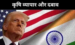 डेयरी और कृषि क्षेत्र को खोलने का दबाव, भारत के लिए बड़ा खतरा या मौका?