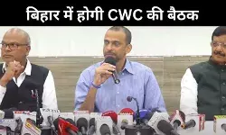 कांग्रेस का बड़ा फैसला, बिहार चुनाव से पहले 24 सितंबर को पटना के सदाकत आश्रम में होगी CWC की बैठक