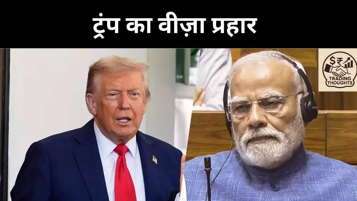 ‘मित्र’ ट्रंप से झटका, भारत की संप्रभुता पर नया आर्थिक हमला ‘मित्र’ ट्रंप से झटका, भारत की संप्रभुता पर नया आर्थिक हमला