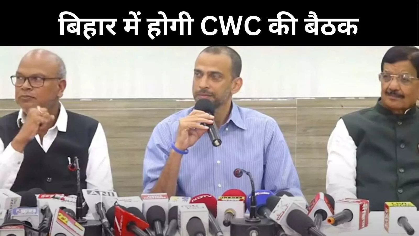 कांग्रेस का बड़ा फैसला, बिहार चुनाव से पहले 24 सितंबर को पटना के सदाकत आश्रम में होगी CWC की बैठक कांग्रेस का बड़ा फैसला, बिहार चुनाव से पहले 24 सितंबर को पटना के सदाकत आश्रम में होगी CWC की बैठक