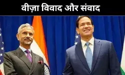 कूटनीति बनाम व्यापार, H-1B विवाद के बीच भी रिश्तों की मजबूती पर चर्चा