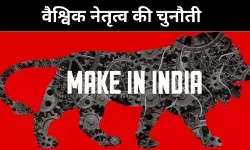 भारत की R&D पर नीति आयोग का जोर, बदलाव अब अनिवार्य