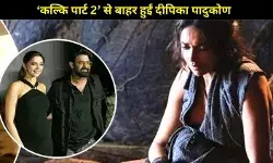 Kalki 2898 AD Part 2: क्या प्रभास की वजह से दीपिका पादुकोण हुईं आउट? जानें असली वजह