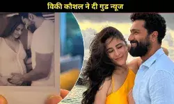Katrina Kaif Pregnant: कटरीना कैफ और विकी कौशल बनने वाले हैं पेरेंट्स, शेयर की बेबी बंप वाली तस्वीर