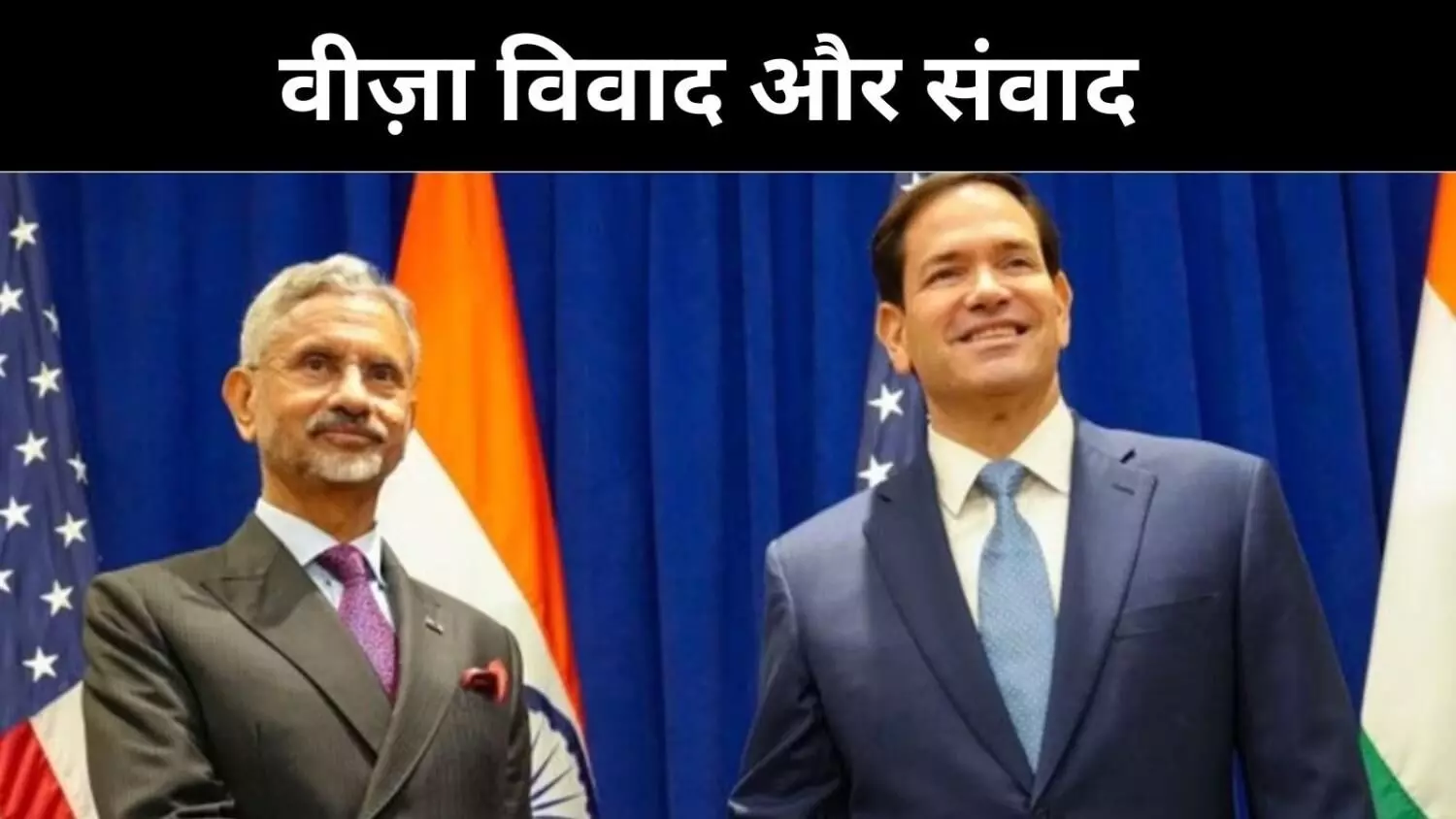 कूटनीति बनाम व्यापार, H-1B विवाद के बीच भी रिश्तों की मजबूती पर चर्चा