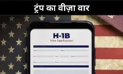 एच-1बी नियमों में बदलाव का प्रस्ताव, वेतन आधारित चयन से बदलेगा वीज़ा खेल