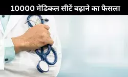 कैबिनेट ने मेडिकल शिक्षा को दिया विस्तार, Govt मेडिकल कॉलेजों में 5000 नई PG, 5023 MBBS बढ़ाने पर मुहर