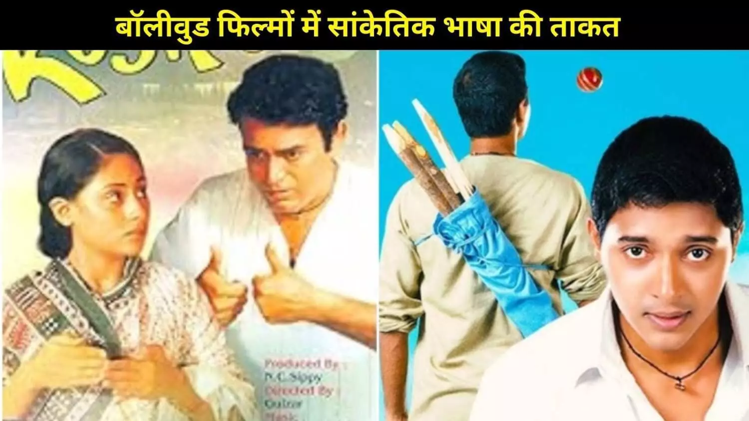 कोशिश से लेकर इकबाल और बर्फी तक: बॉलीवुड फिल्मों में सांकेतिक भाषा की ताकत