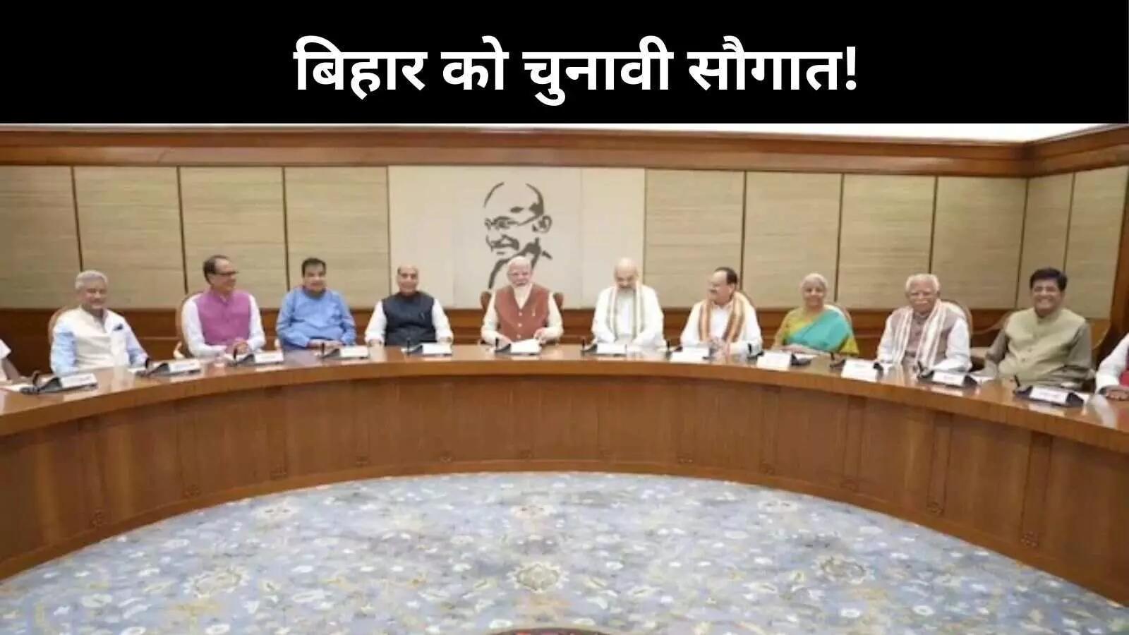 चुनाव से पहले बिहार को मोदी सरकार की सौगात, 6,000 करोड़ रुपये के सड़क और रेलवे प्रोजेक्ट पर लगाई मुहर