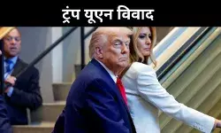 UN में  एस्केलेटर-टेलीप्रॉम्प्टर रुकने पर ट्रंप नाराज, सीक्रेट सर्विस को सौंपा केस