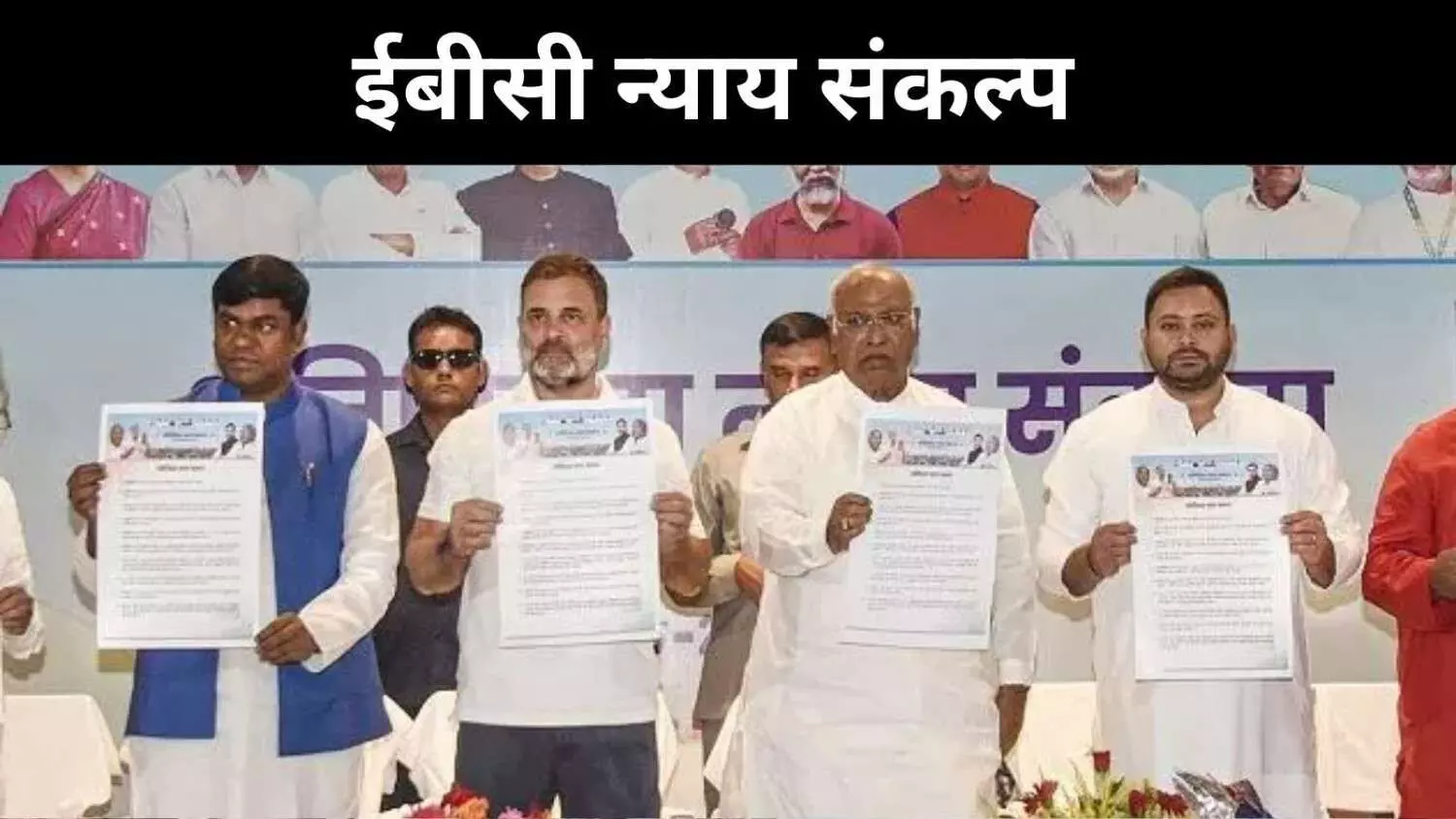 बिहार में महागठबंधन की ईबीसी रणनीति, नीतीश कुमार के वोट बैंक पर नजर बिहार में महागठबंधन की ईबीसी रणनीति, नीतीश कुमार के वोट बैंक पर नजर