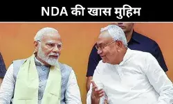 बिहार में 75 लाख महिलाओं को 10 हजार देने का ऐलान, NDA का मास्टर स्ट्रोक