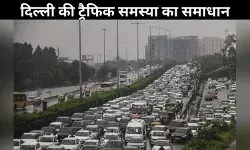 दिल्ली के ट्रैफिक पर लगेगा ‘ब्रेक’! NHAI बना रहा नया प्लान