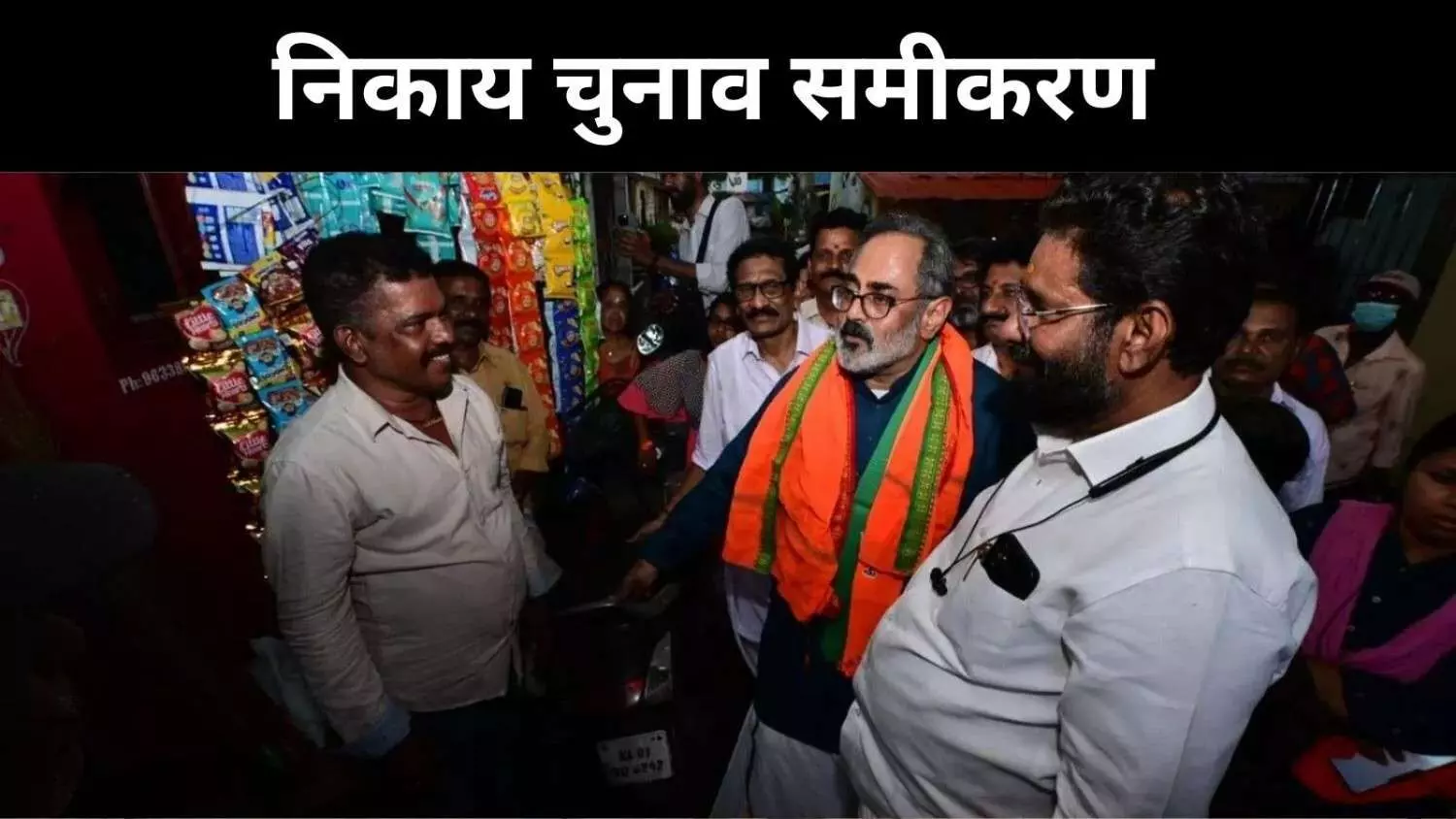 निकाय चुनाव 2025, क्या बदल पाएगी बीजेपी केरल का समीकरण?