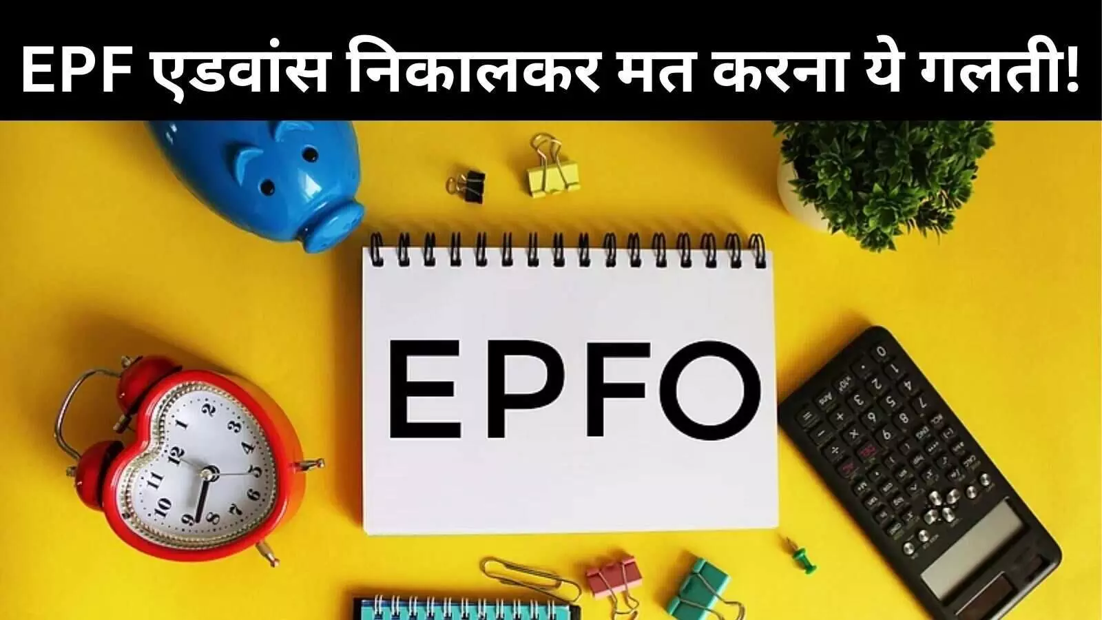EPF advance claim