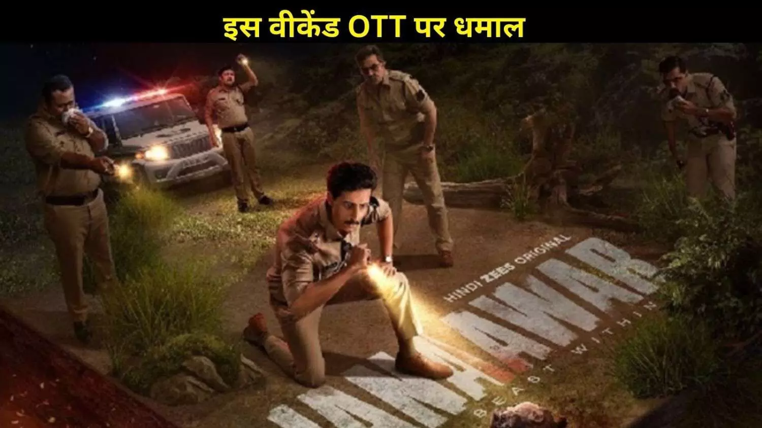 इस वीकेंड OTT पर धमाल: मोहनलाल की हृदयपूर्वम से लेकर धड़क 2 तक, देखें पूरी लिस्ट