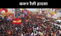 स्टारडम में दब गई सुरक्षा व्यवस्था, करूर हादसे ने उठाए गंभीर सवाल