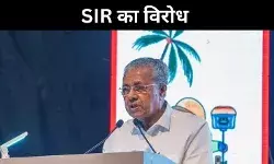 मतदाता अधिकार पर हमला? केरल विधानसभा ने SIR पर कड़ा विरोध जताया
