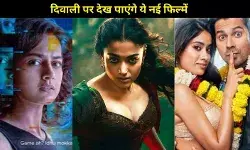 दिवाली धमाका: थिएटर और OTT पर रिलीज होंगी ये बड़ी फिल्में, फैमिली एंटरटेनमेंट होगा डबल