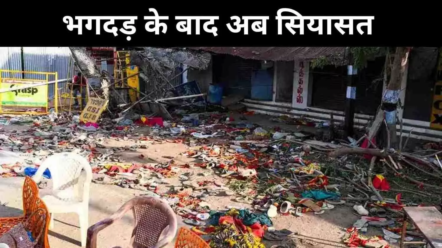 Karur Stampede Live:  टीवीके के साजिश वाले दावे से बढ़ा विवाद