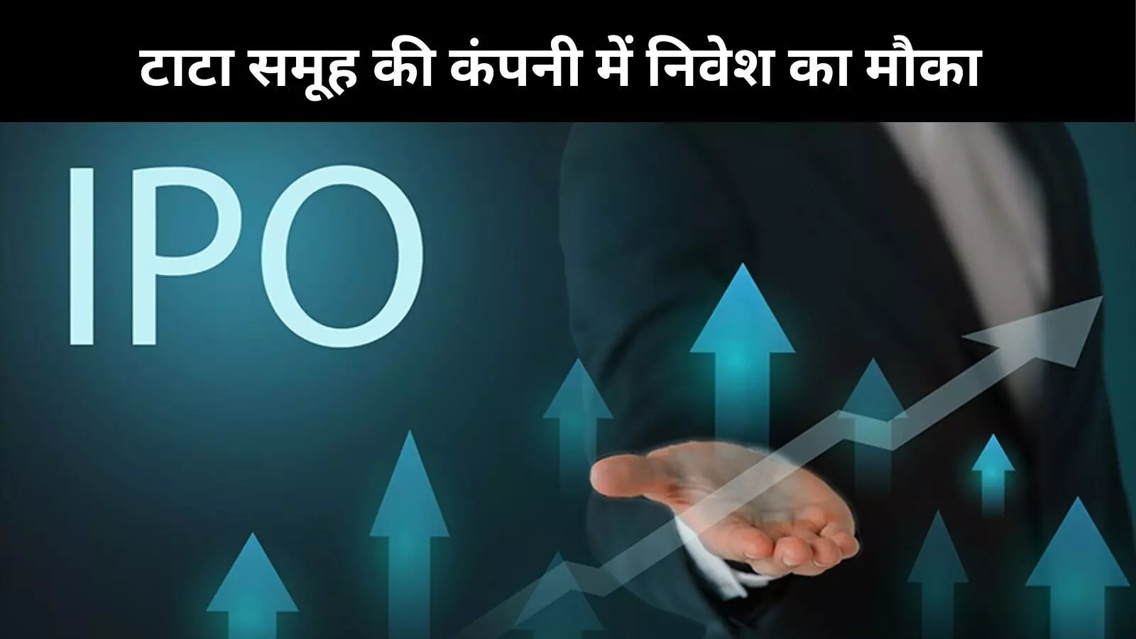 Tata Capital IPO
