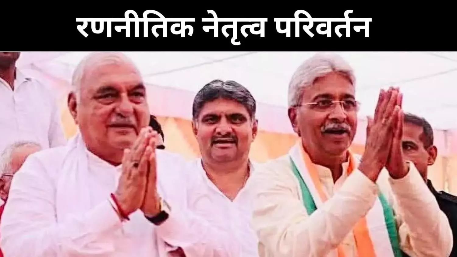 हरियाणा कांग्रेस में बदलाव, हुड्डा की पकड़ बरकरार, राव नरेंद्र नए प्रदेश अध्यक्ष