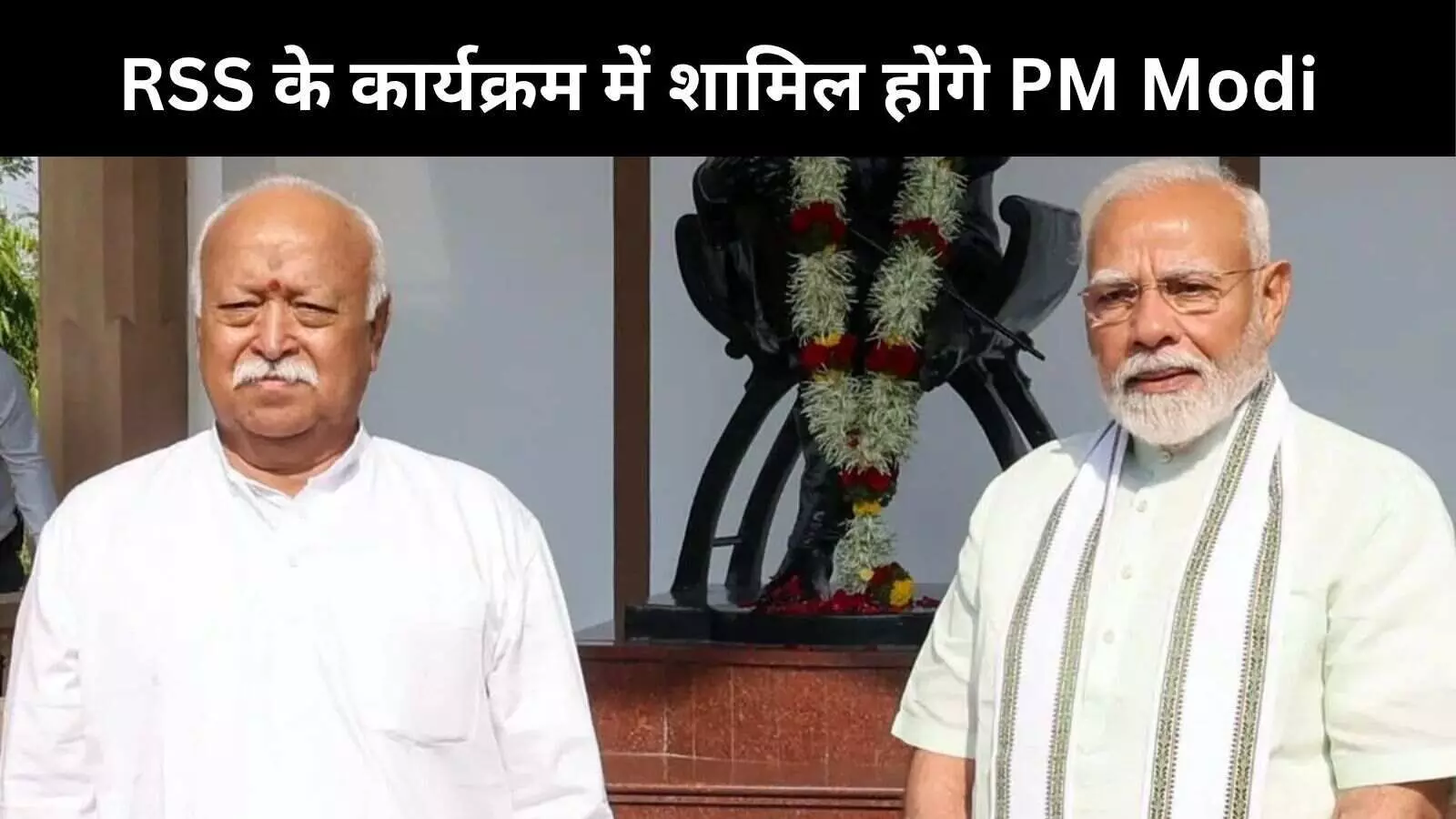 PM Modi with Mohan Bhagwat